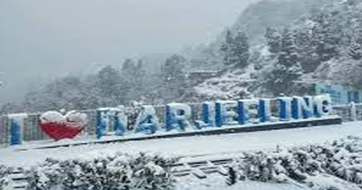 दार्जिलिंग में मौसम की पहली बर्फबारी